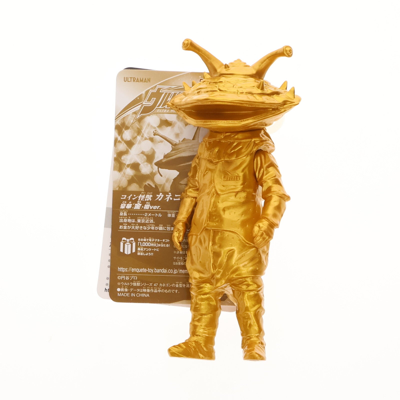 【中古即納】[SFT] ウルトラ怪獣シリーズ コイン怪獣 カネゴン 豪華金爛ver. ウルトラQ 完成品 ソフビフィギュア ウルトラマンデパート&ウルトラマンショップ限定 バンダイ(20240807)
