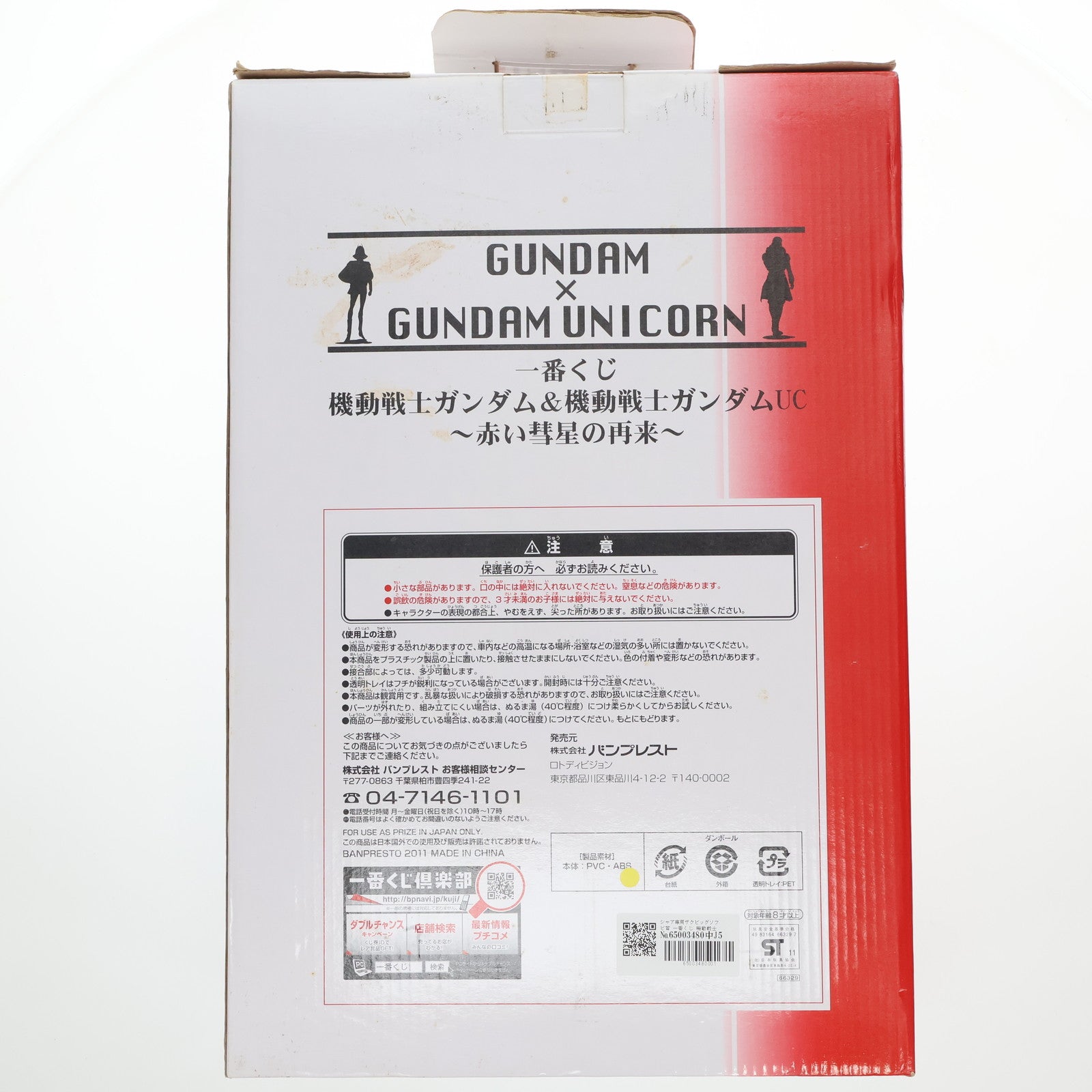 【中古即納】[SFT] シャア専用ザクビッグソフビ賞 一番くじ 機動戦士ガンダム&機動戦士ガンダムUC(ユニコーン) ～赤い彗星の再来～ ソフビフィギュア プライズ バンプレスト(20110930)