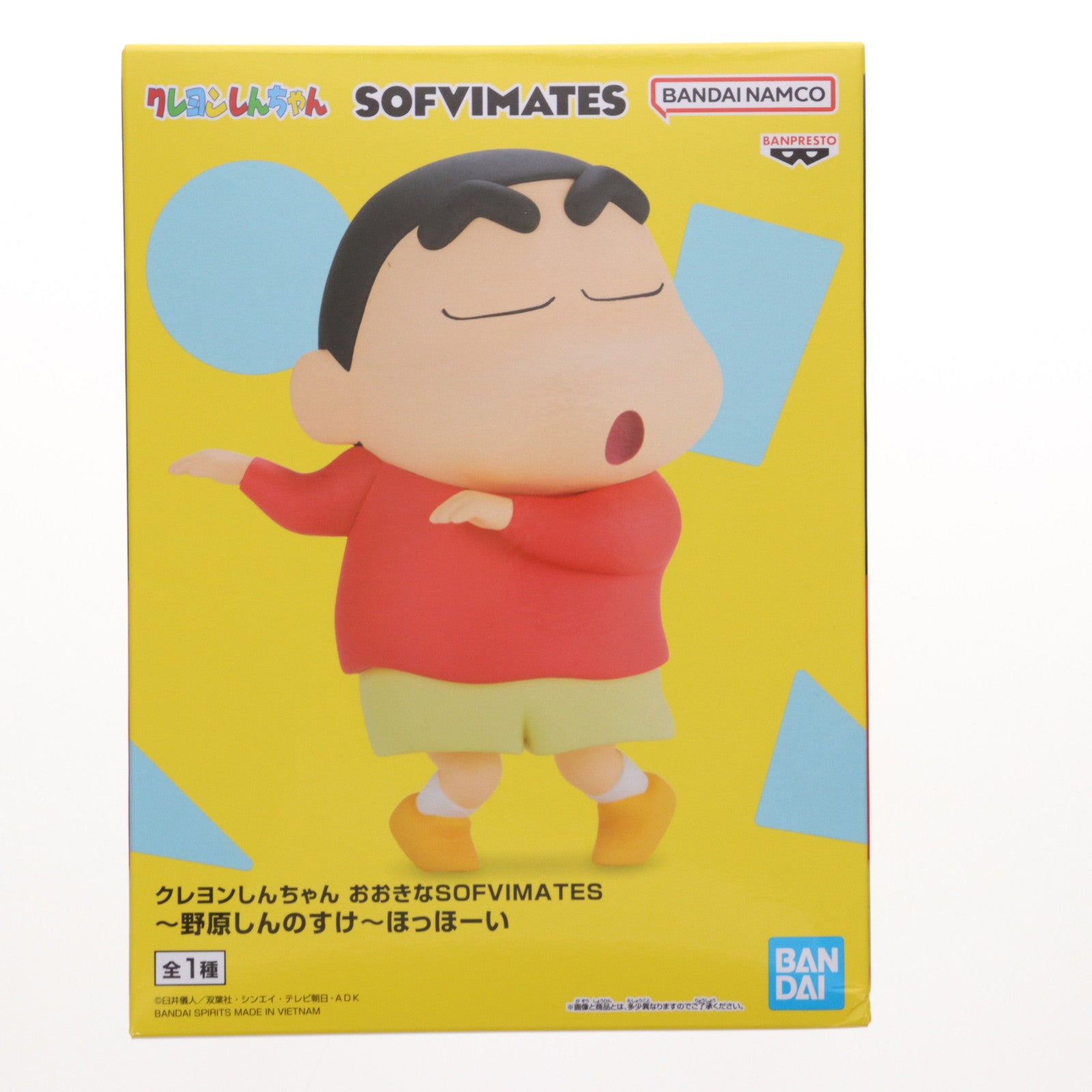 【中古即納】[SFT] 野原しんのすけ(のはらしんのすけ) クレヨンしんちゃん おおきなSOFVIMATES～野原しんのすけ～ほっほーい ソフビフィギュア プライズ(2763692) バンプレスト(20250305)