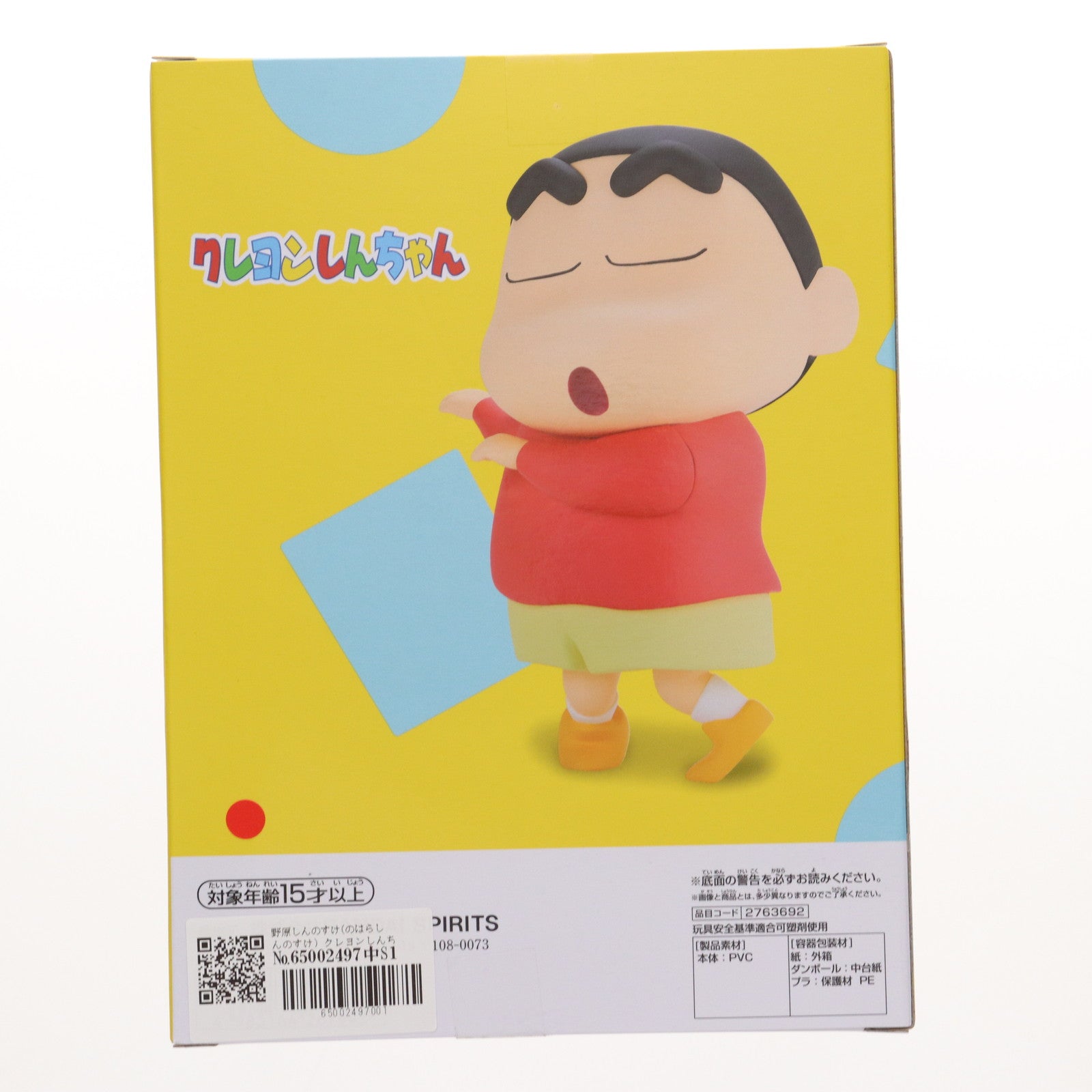 【中古即納】[SFT] 野原しんのすけ(のはらしんのすけ) クレヨンしんちゃん おおきなSOFVIMATES～野原しんのすけ～ほっほーい ソフビフィギュア プライズ(2763692) バンプレスト(20250305)
