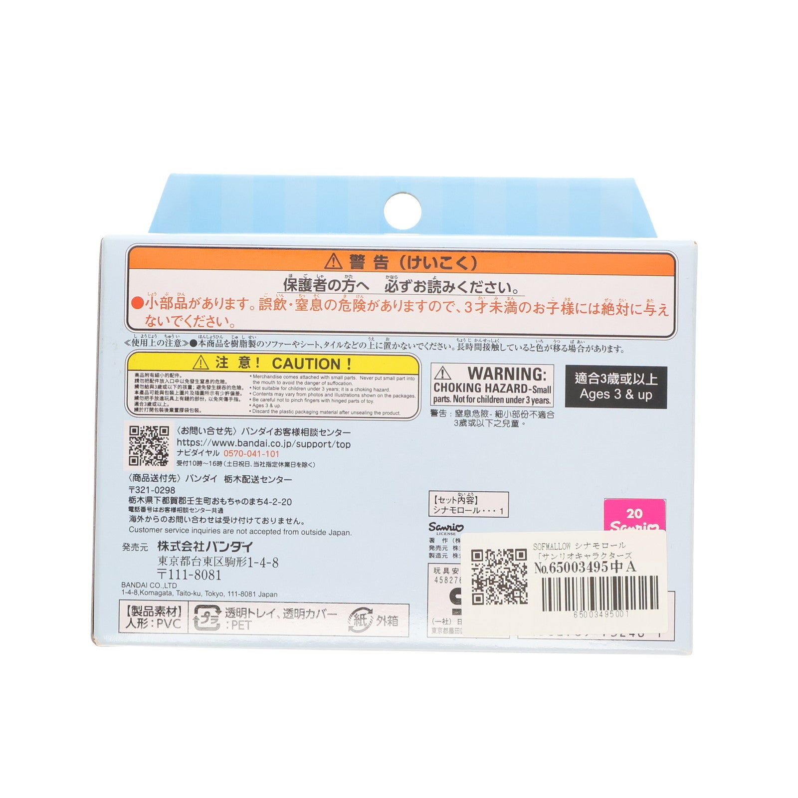 【中古即納】[SFT] SOFMALLOW(ソフマロウ) シナモロール サンリオキャラクターズ 完成品 ソフビフィギュア バンダイ(20250321)