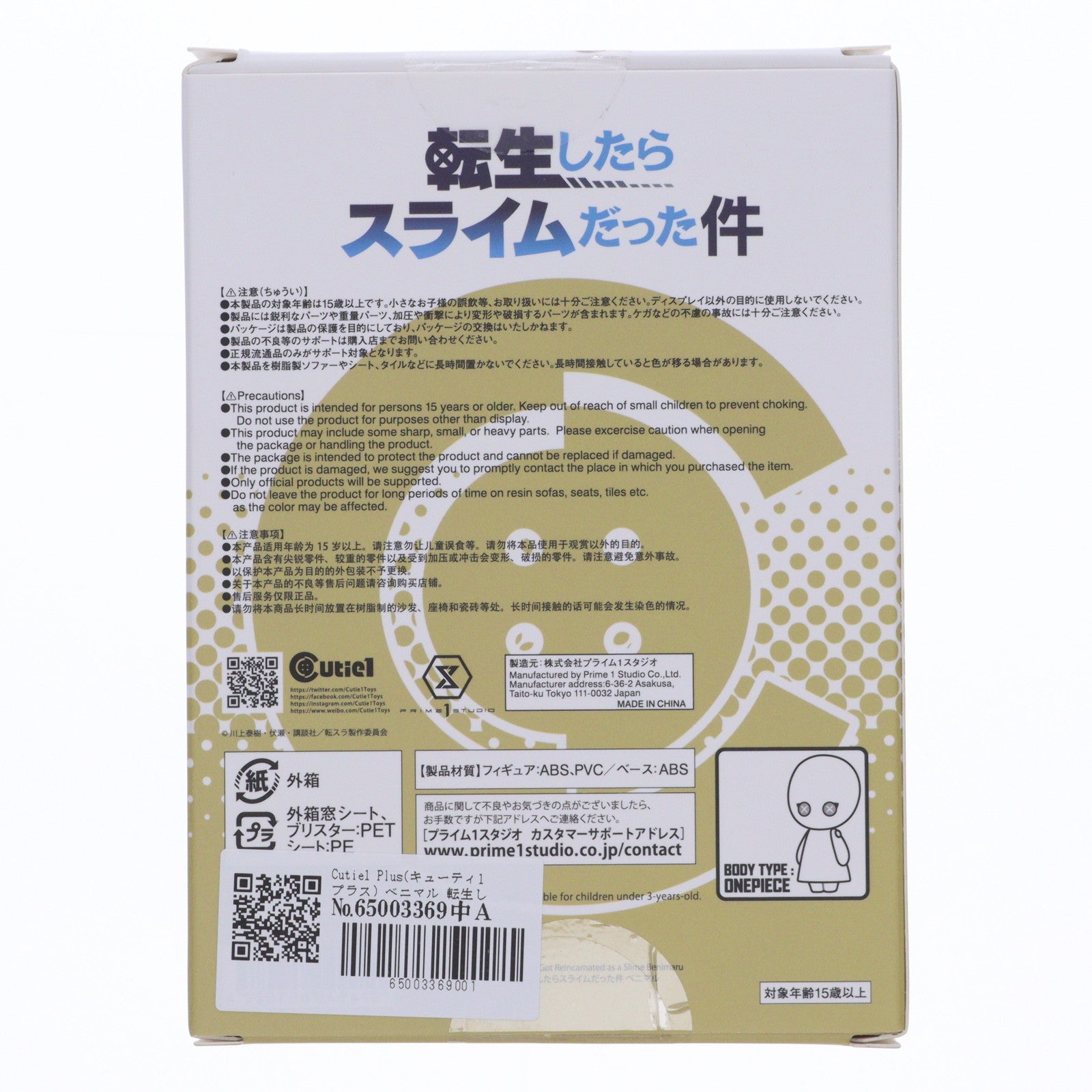 【中古即納】[SFT] Cutie1 Plus(キューティ1プラス) ベニマル 転生したらスライムだった件 完成品 ソフビフィギュア(CT1-24001) プライム1スタジオ(20250525)