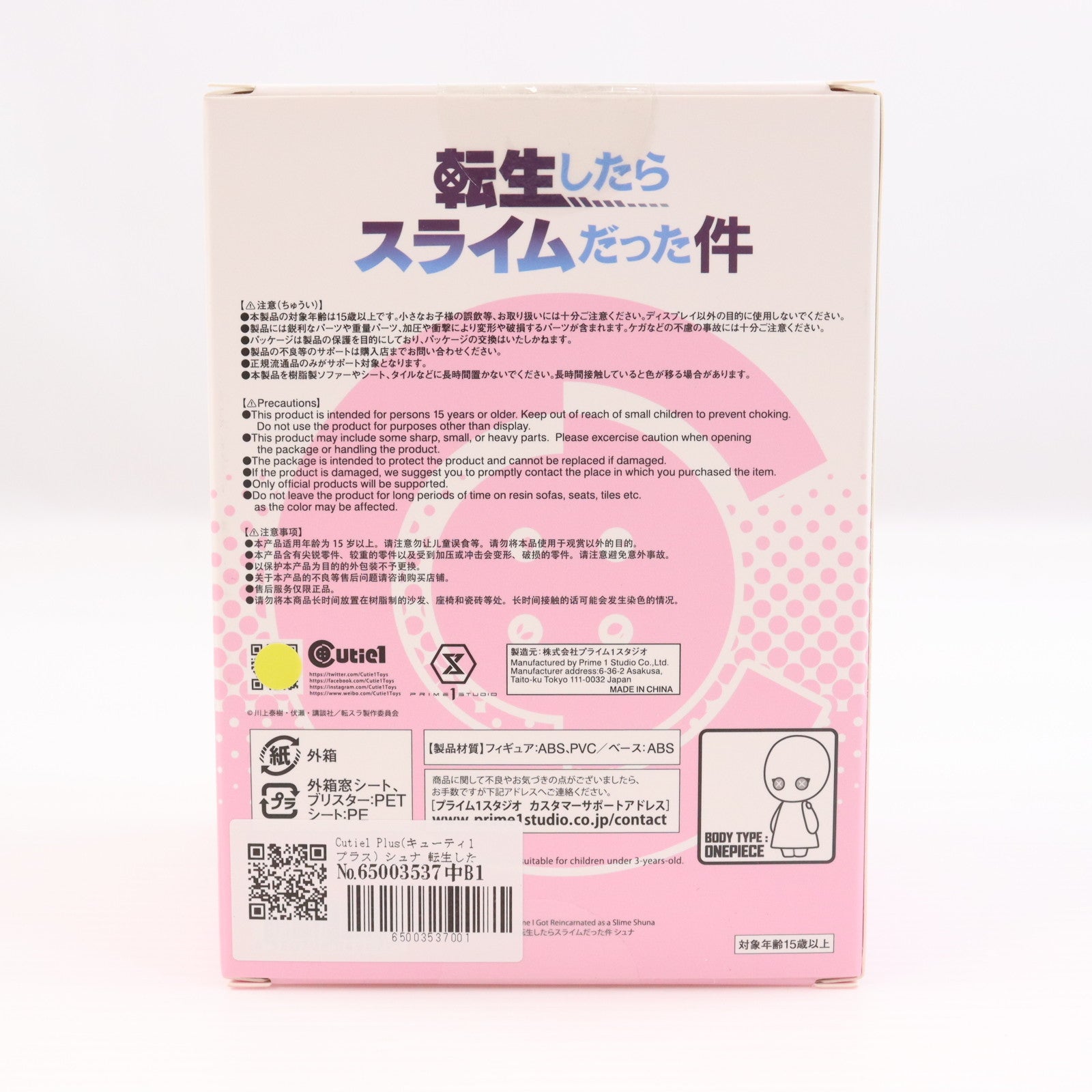 【中古即納】[SFT] Cutie1 Plus(キューティ1プラス) シュナ 転生したらスライムだった件 完成品 ソフビフィギュア(CT1-24002) プライム1スタジオ(20250525)