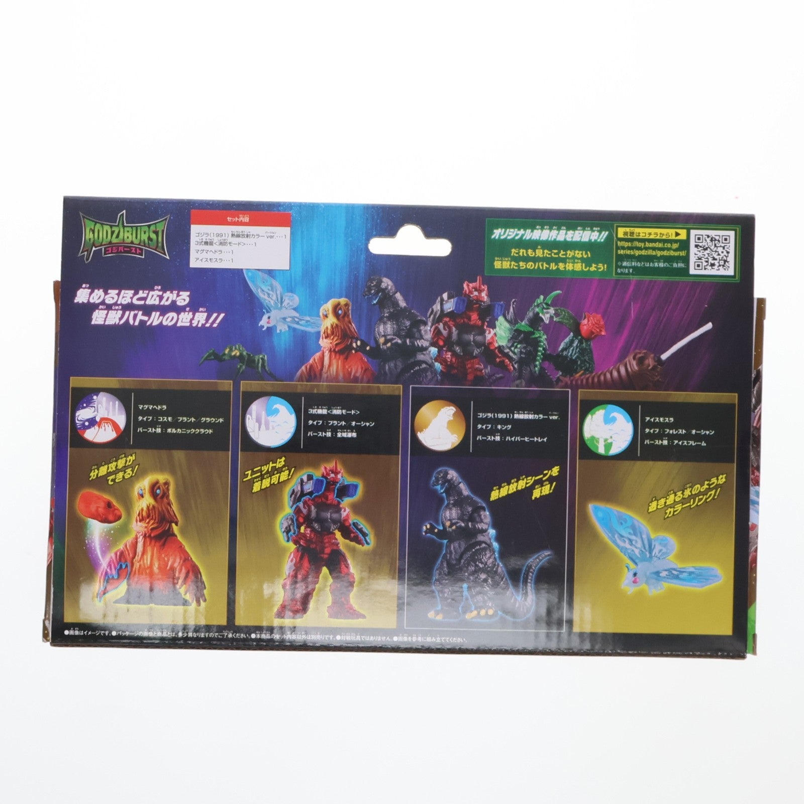 【中古即納】[FIG] ゴジバースト イマジネーションセット ゴジラ 完成品 可動フィギュア バンダイ(20251115)