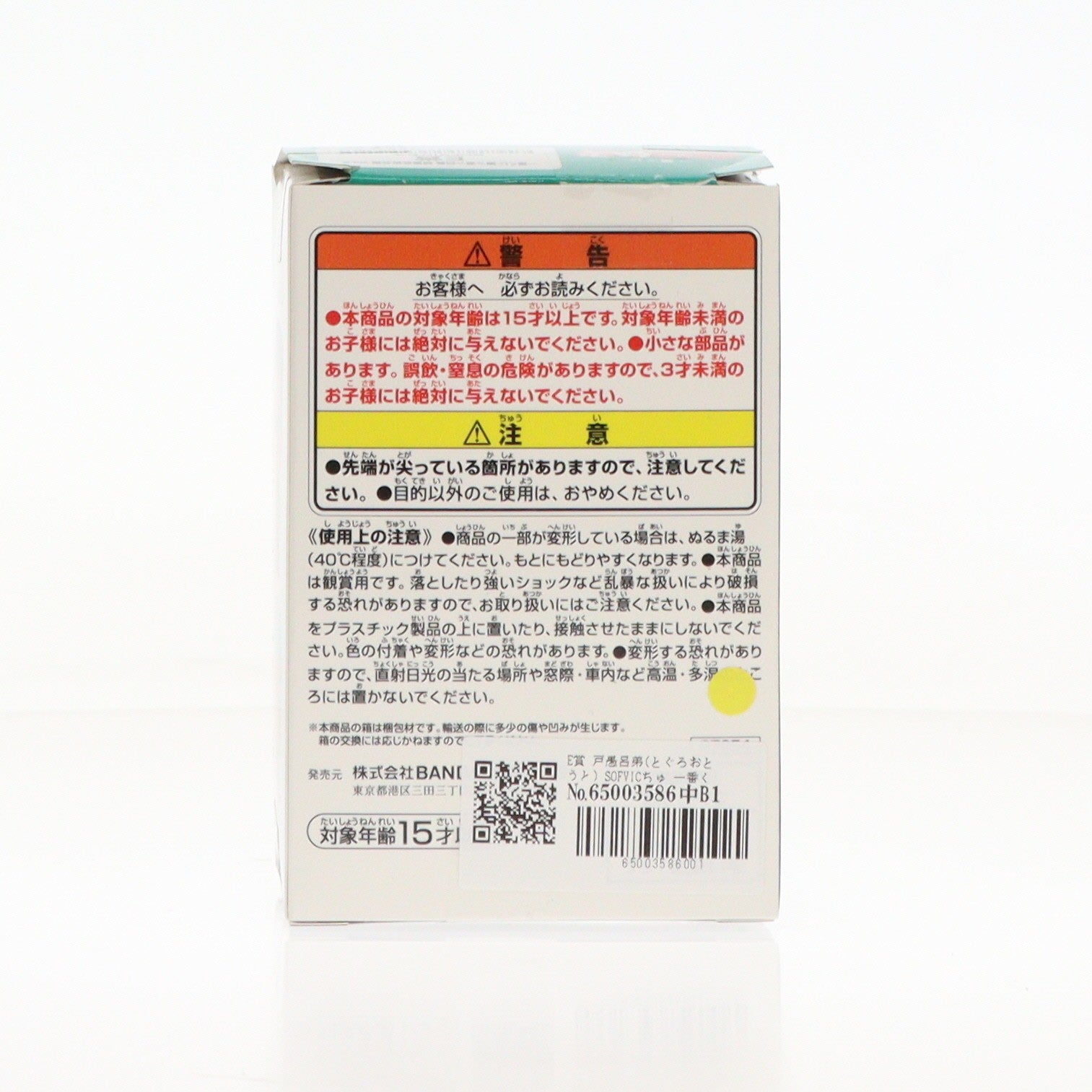 【中古即納】[SFT] E賞 戸愚呂弟(とぐろおとうと) SOFVICちゅ 一番くじ 幽☆遊☆白書 暗黒武術会編 vol.2 ソフビフィギュア プライズ バンダイスピリッツ(20251001)
