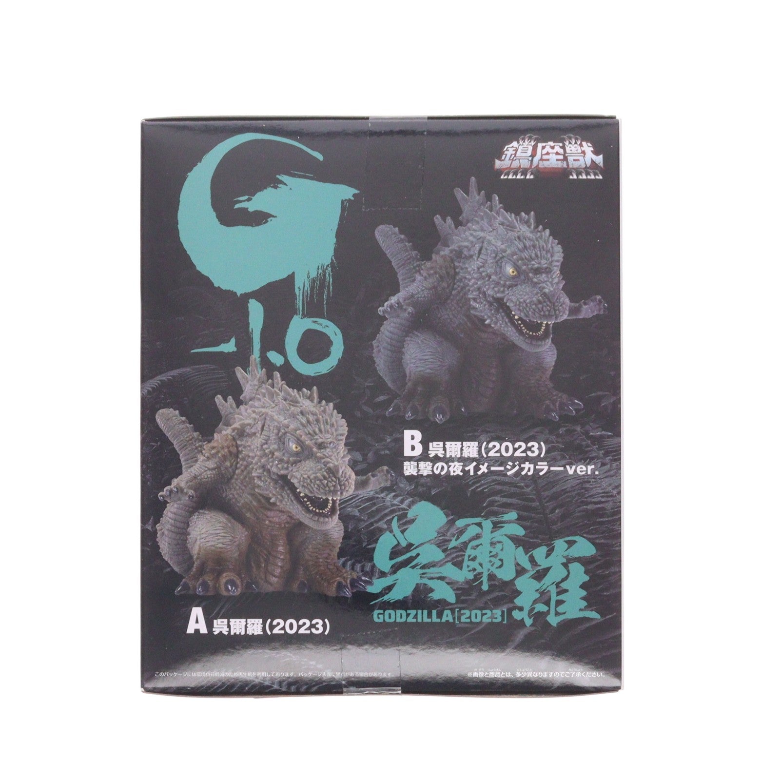 【中古即納】[SFT] 呉爾羅(2023) ゴジラ-1.0 鎮座獣 ゴジラ(2023) ソフビフィギュア プライズ(2796046) バンプレスト(20251106)
