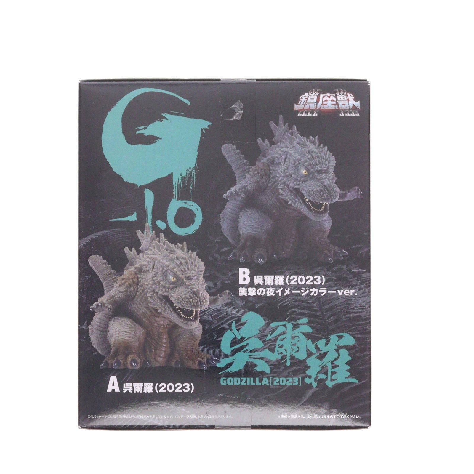 【中古即納】[SFT] 呉爾羅(2023) ゴジラ-1.0 鎮座獣 ゴジラ(2023) ソフビフィギュア プライズ(2796046) バンプレスト(20251106)