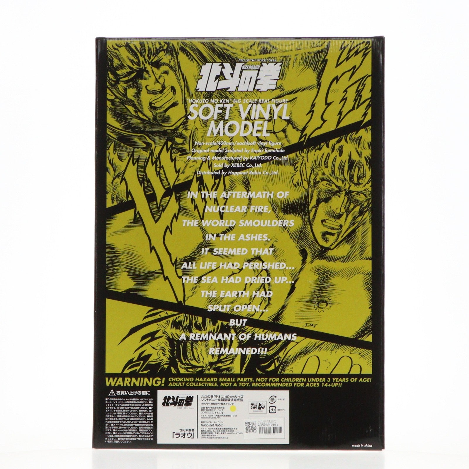 【中古即納】[SFT] ラオウ 北斗の拳 40cmサイズ 完成品 ソフビフィギュア 海洋堂(20060531)
