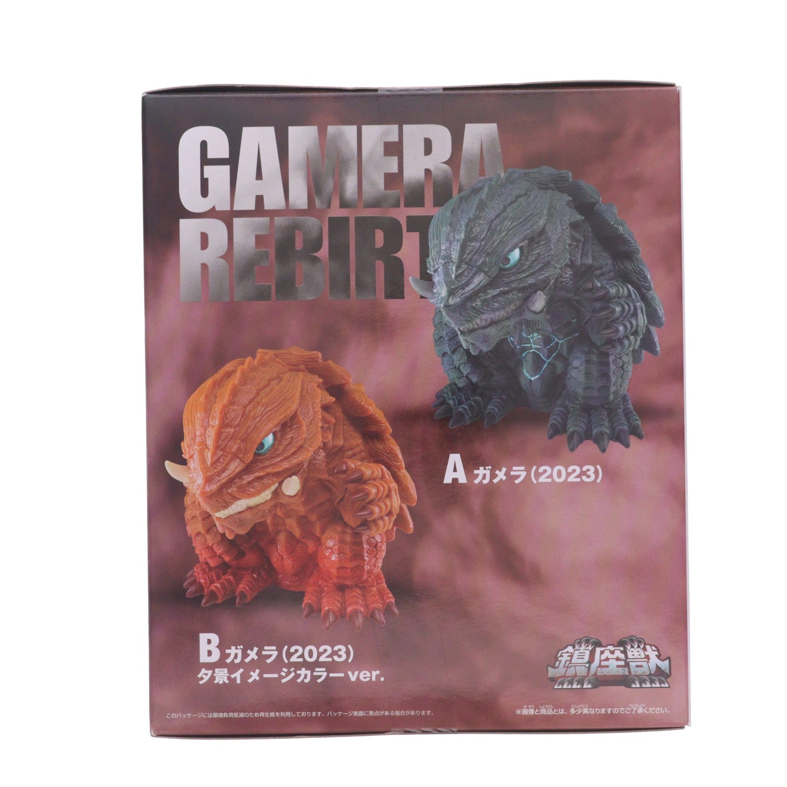 【中古即納】[SFT] ガメラ(2023) 夕景イメージカラーver. GAMERA -Rebirth- 鎮座獣 ガメラ(2023) ソフビフィギュア プライズ(2810884) バンプレスト(20251203)