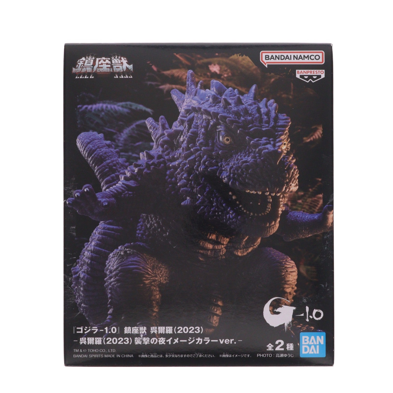 【中古即納】[SFT] 呉爾羅(2023) 襲撃の夜イメージカラーver. ゴジラ-1.0 鎮座獣 ゴジラ(2023) ソフビフィギュア プライズ(2796046) バンプレスト(20251106)