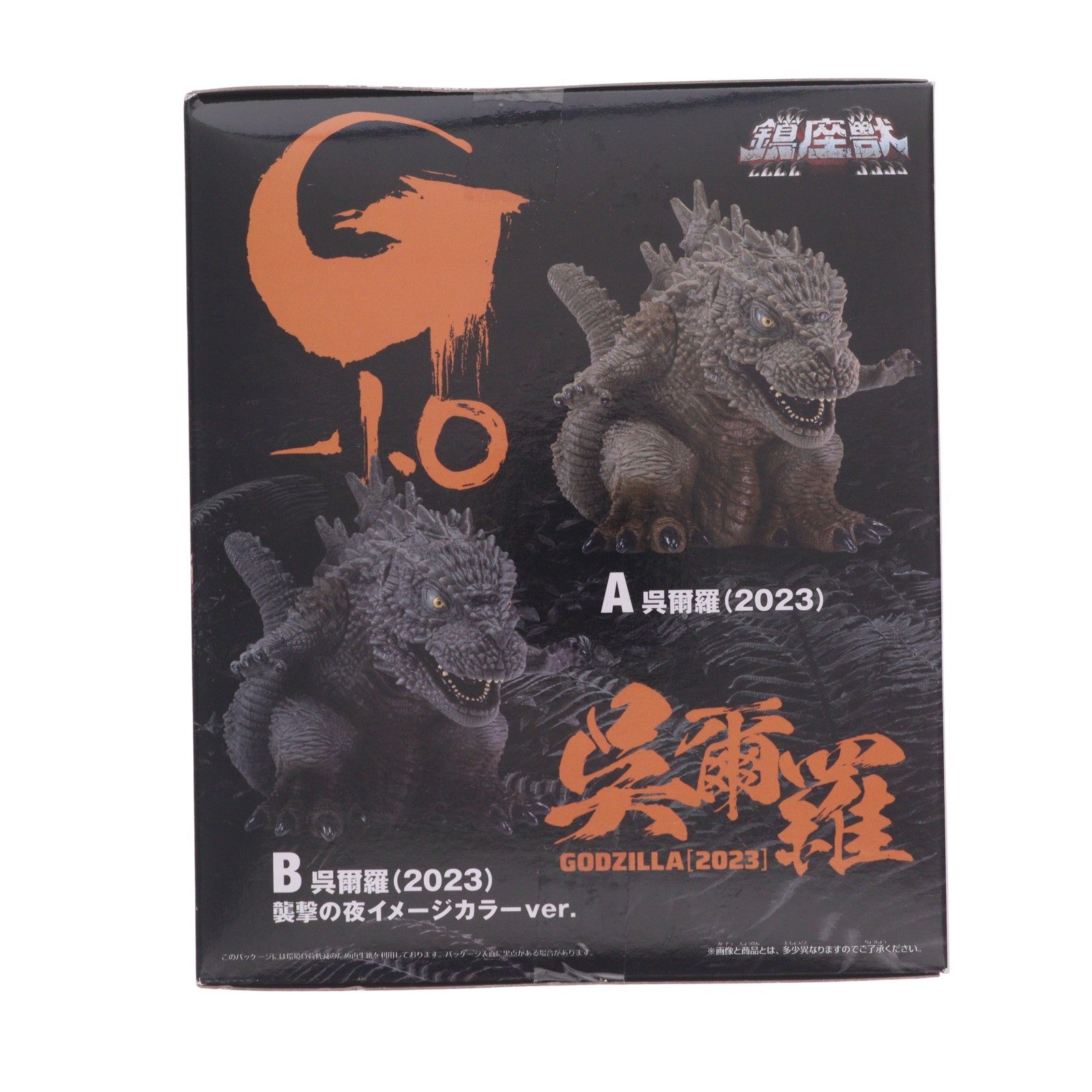 【中古即納】[SFT] 呉爾羅(2023) 襲撃の夜イメージカラーver. ゴジラ-1.0 鎮座獣 ゴジラ(2023) ソフビフィギュア プライズ(2796046) バンプレスト(20251106)