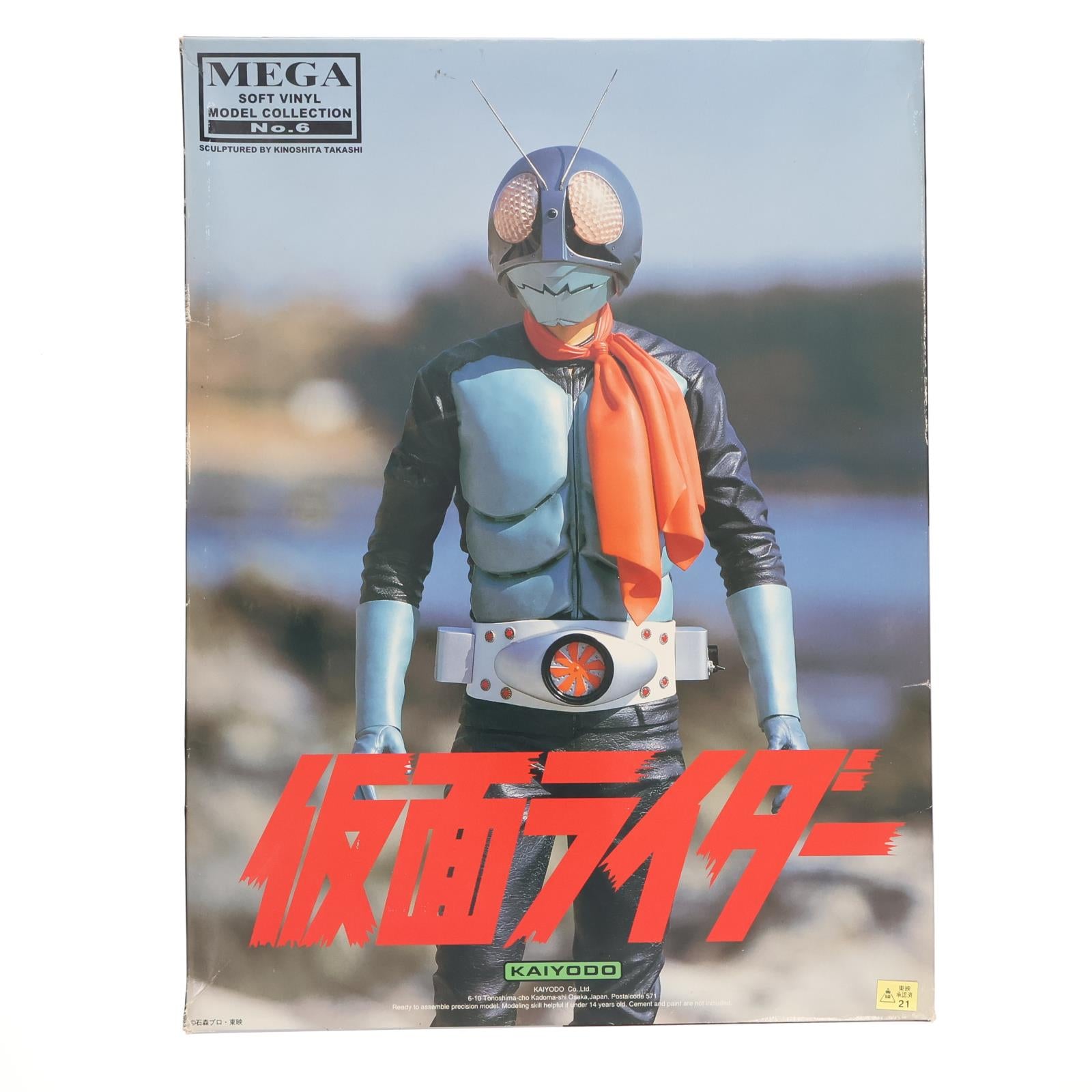 【中古即納】[SFT] メガソフビコレクション No.06 仮面ライダー旧1号 仮面ライダー ソフトビニールキット ソフビフィギュア 海洋堂(19991231)
