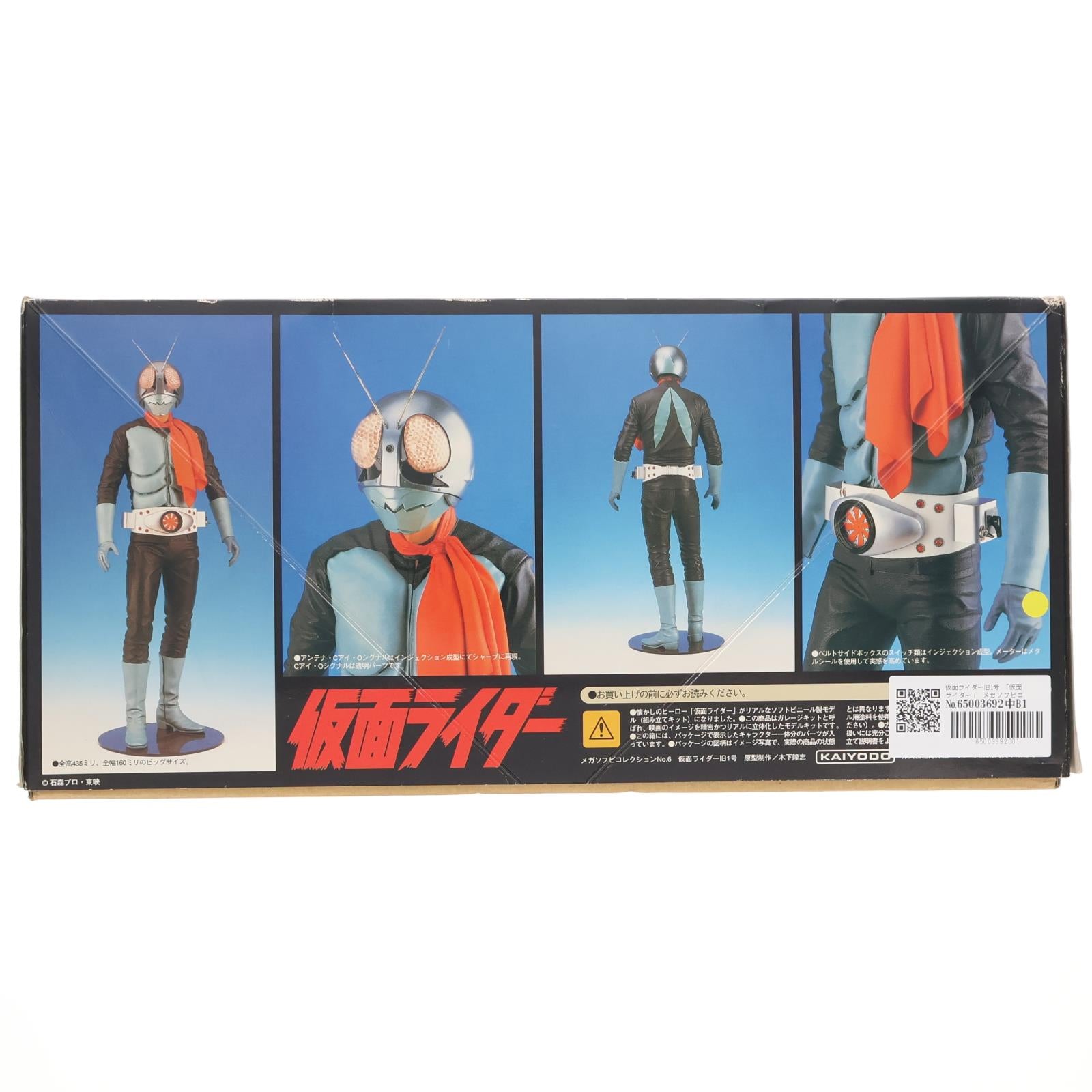 【中古即納】[SFT] メガソフビコレクション No.06 仮面ライダー旧1号 仮面ライダー ソフトビニールキット ソフビフィギュア 海洋堂(19991231)