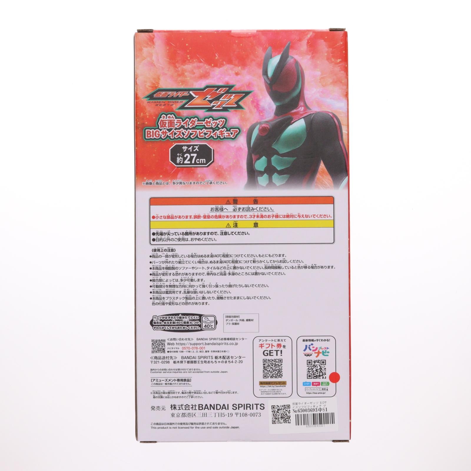 【中古即納】[SFT] 仮面ライダーゼッツ BIGサイズソフビフィギュア プライズ(2818218) バンプレスト(20251218)