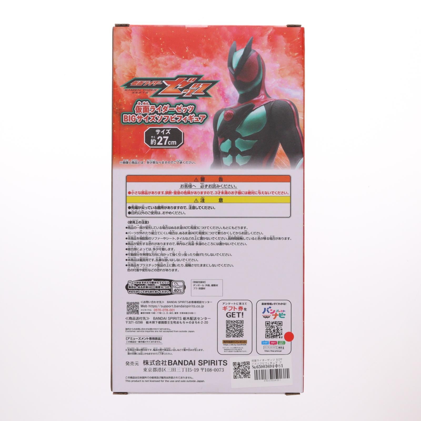 【中古即納】[SFT] 仮面ライダーゼッツ BIGサイズソフビフィギュア プライズ(2818218) バンプレスト(20251218)