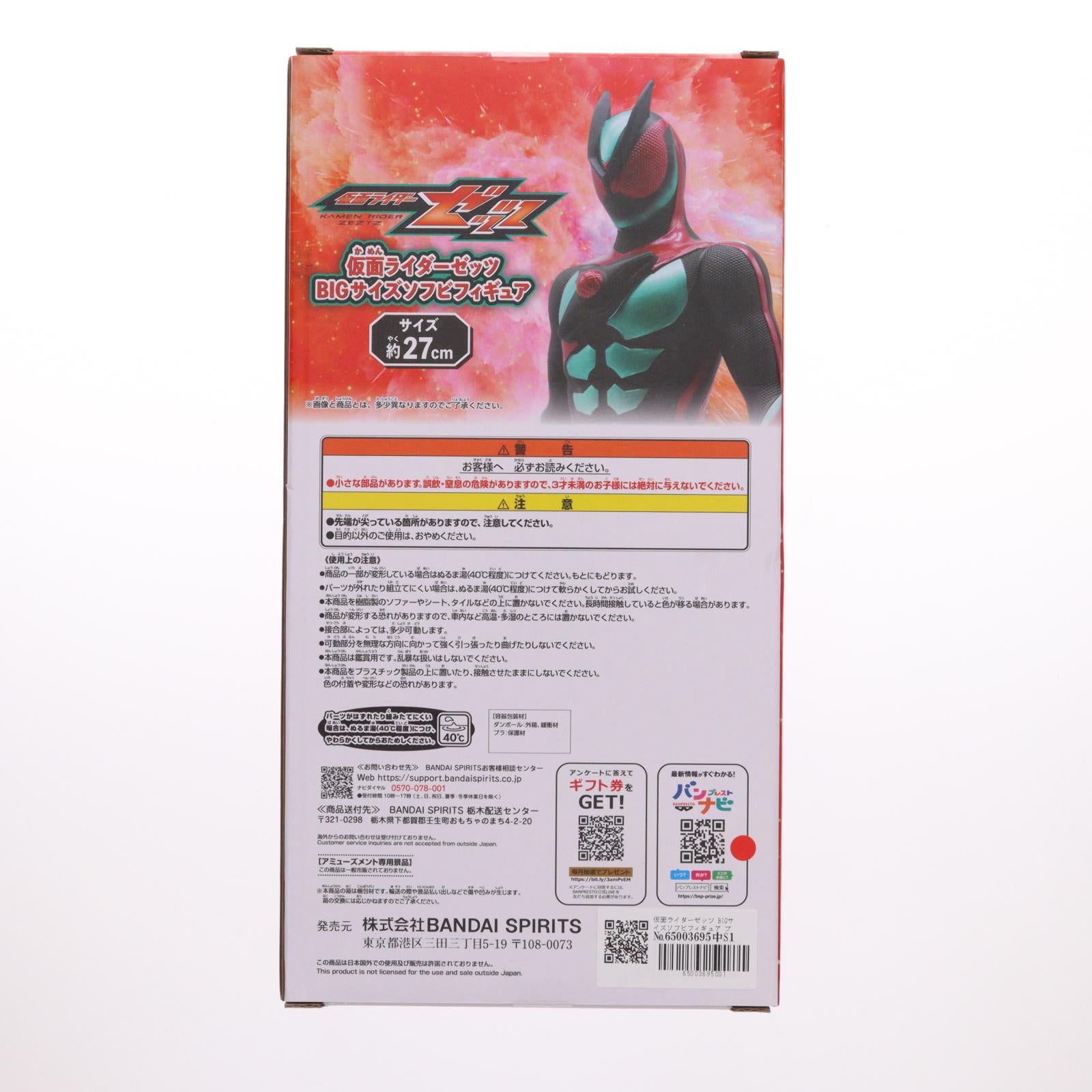 【中古即納】[SFT] 仮面ライダーゼッツ BIGサイズソフビフィギュア プライズ(2818218) バンプレスト(20251218)
