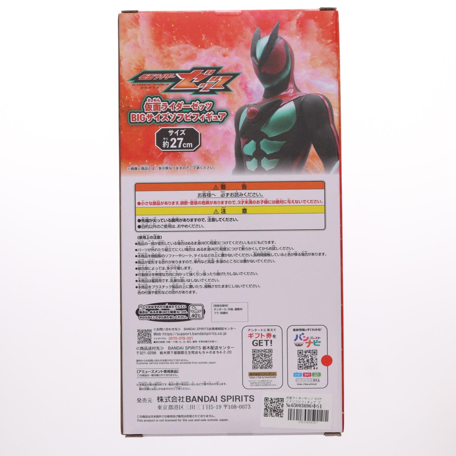 【中古即納】[SFT] 仮面ライダーゼッツ BIGサイズソフビフィギュア プライズ(2818218) バンプレスト(20251218)