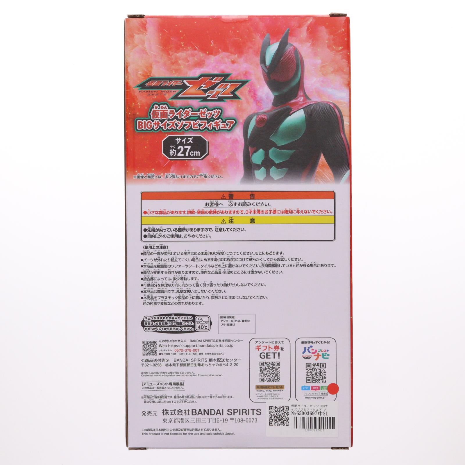【中古即納】[SFT] 仮面ライダーゼッツ BIGサイズソフビフィギュア プライズ(2818218) バンプレスト(20251218)