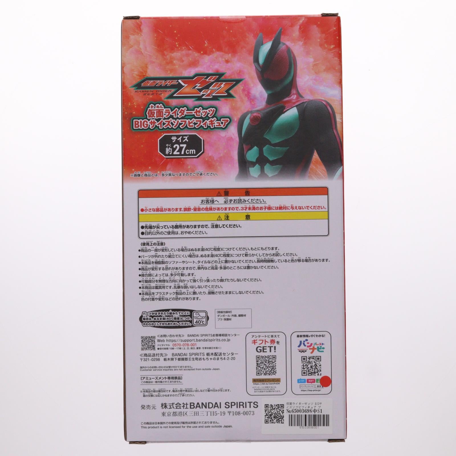 【中古即納】[SFT] 仮面ライダーゼッツ BIGサイズソフビフィギュア プライズ(2818218) バンプレスト(20251218)