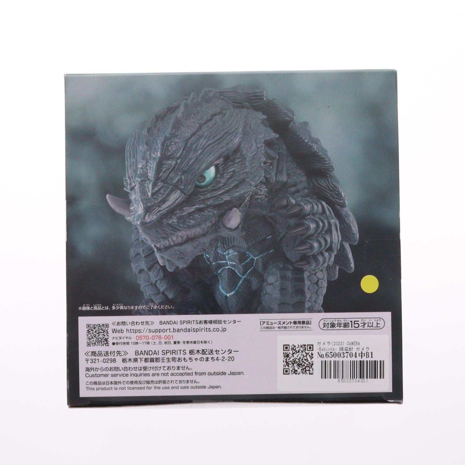 【中古即納】[SFT] ガメラ(2023) GAMERA -Rebirth- 鎮座獣 ガメラ(2023) ソフビフィギュア プライズ(2810884) バンプレスト(20251203)