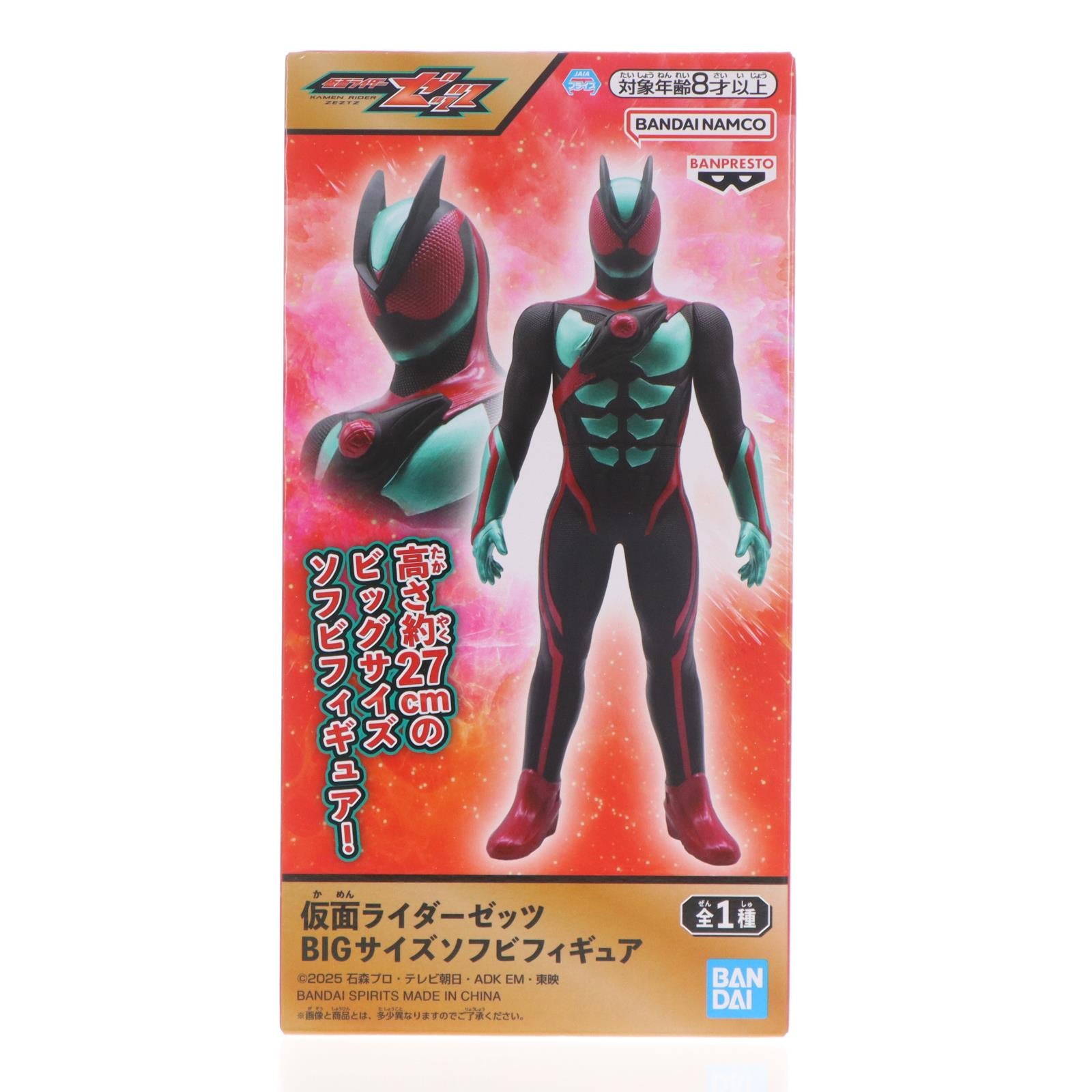 【中古即納】[SFT] 仮面ライダーゼッツ BIGサイズソフビフィギュア プライズ(2818218) バンプレスト(20251218)