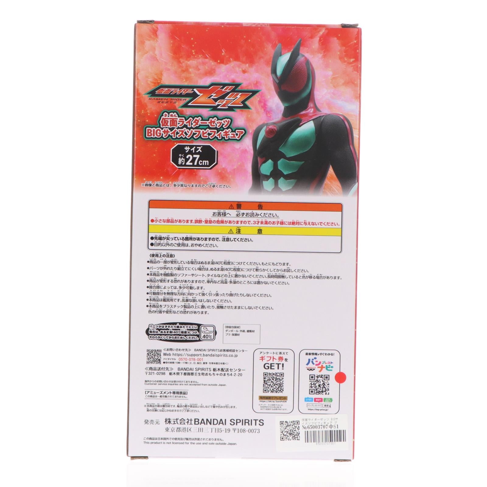 【中古即納】[SFT] 仮面ライダーゼッツ BIGサイズソフビフィギュア プライズ(2818218) バンプレスト(20251218)