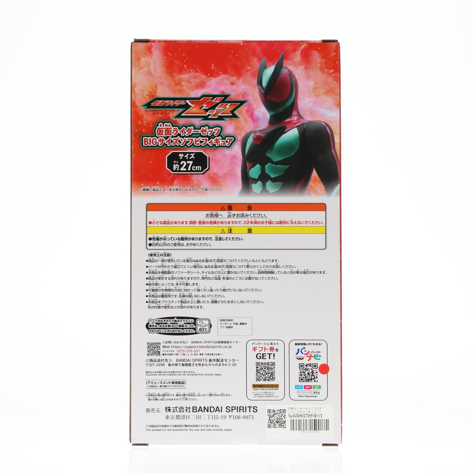 【中古即納】[SFT] 仮面ライダーゼッツ BIGサイズソフビフィギュア プライズ(2818218) バンプレスト(20251218)