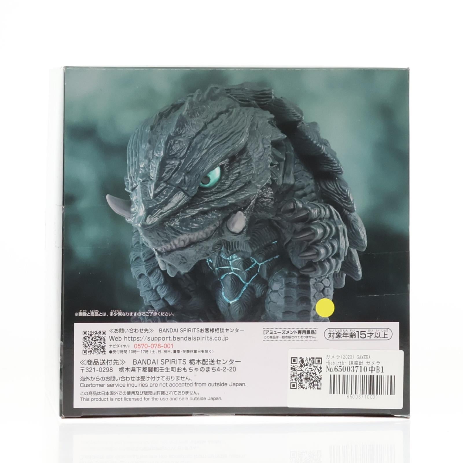 【中古即納】[SFT] ガメラ(2023) GAMERA -Rebirth- 鎮座獣 ガメラ(2023) ソフビフィギュア プライズ(2810884) バンプレスト(20251203)