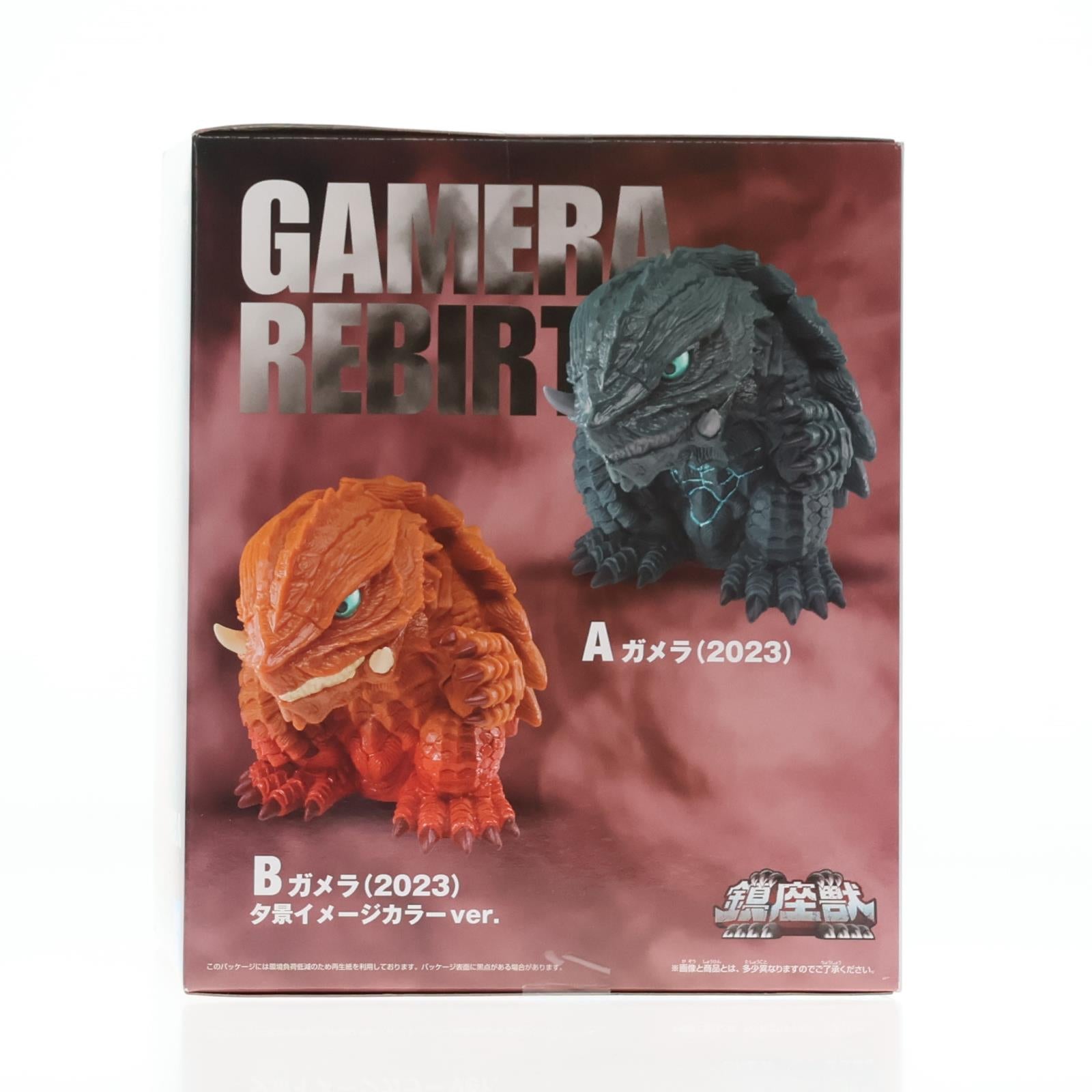 【中古即納】[SFT] ガメラ(2023) 夕景イメージカラーver. GAMERA -Rebirth- 鎮座獣 ガメラ(2023) ソフビフィギュア プライズ(2810884) バンプレスト(20251203)