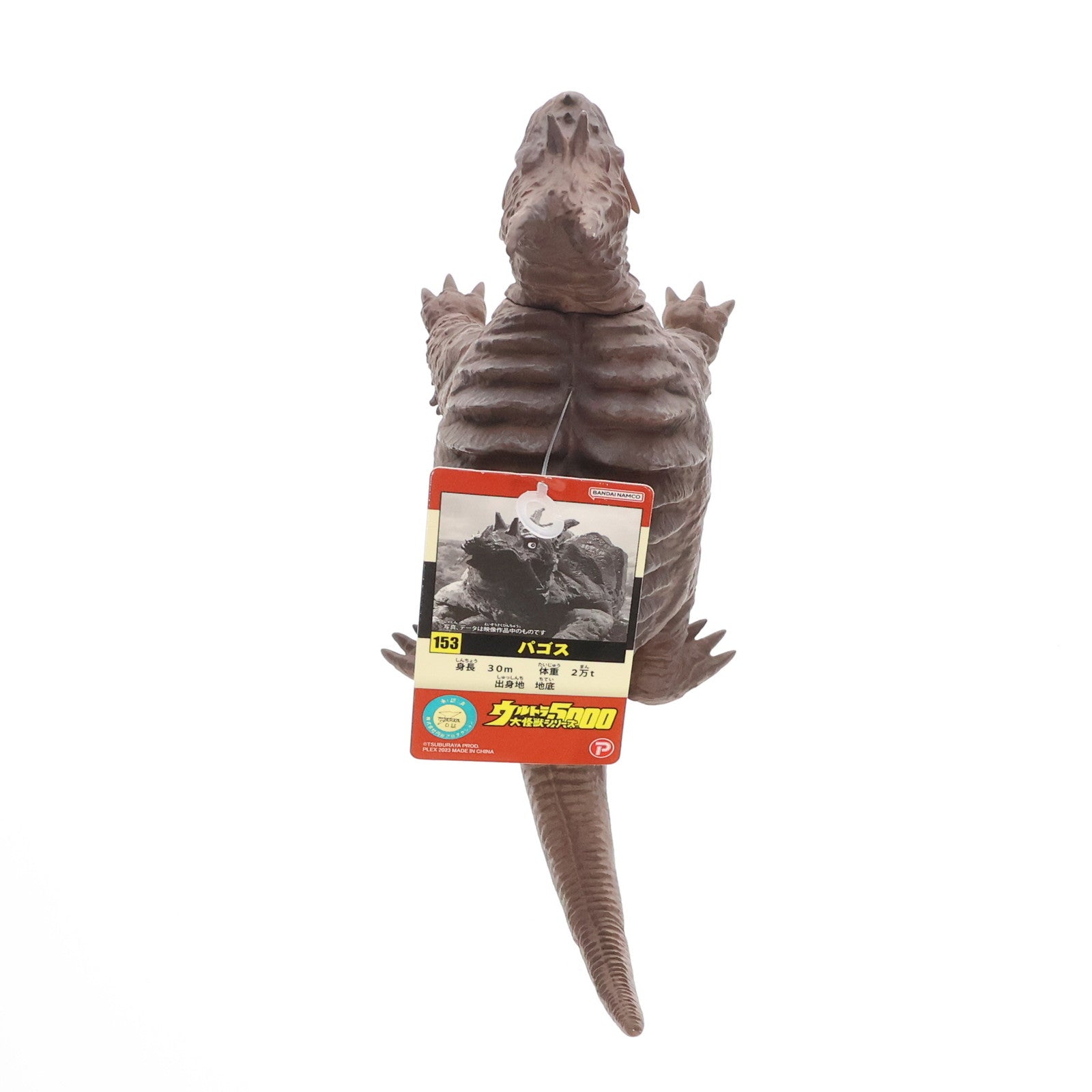 【中古即納】[SFT] ウルトラ大怪獣シリーズ5000 パゴス ウルトラQ 完成品 ソフビフィギュア 少年リック&プレミアムバンダイ限定 プレックス/エクスプラス(20230220)