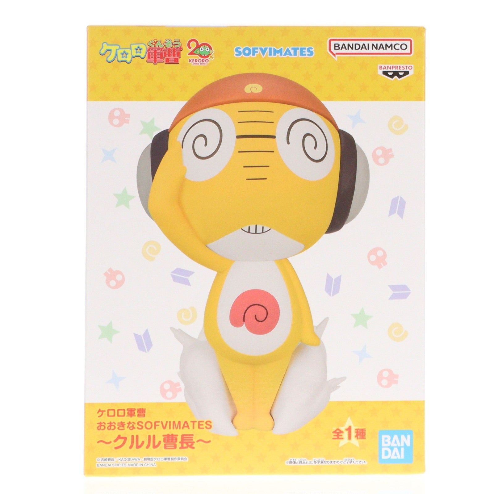【中古即納】[SFT] クルル曹長 ケロロ軍曹 おおきなSOFVIMATES～クルル曹長～ ソフビフィギュア プライズ(2792087) バンプレスト(20251209)