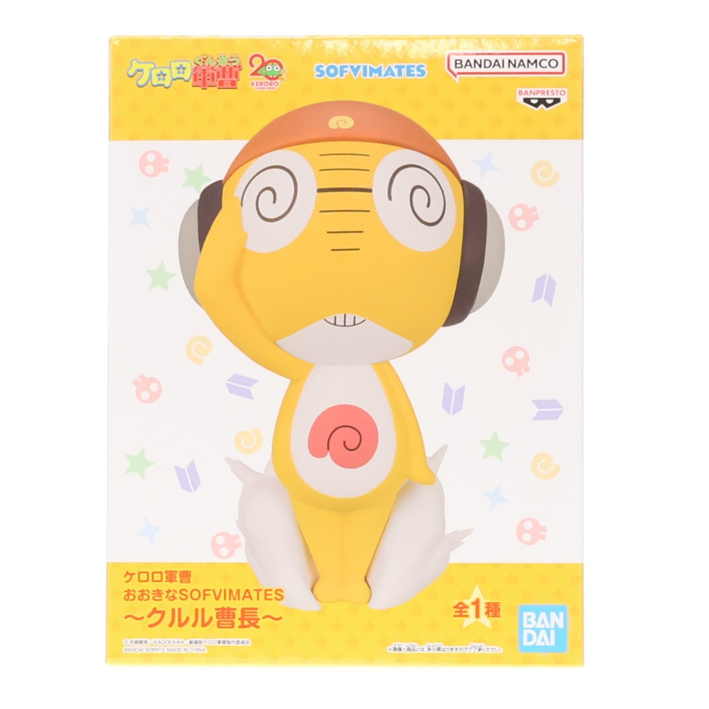 【中古即納】[SFT] クルル曹長 ケロロ軍曹 おおきなSOFVIMATES～クルル曹長～ ソフビフィギュア プライズ(2792087) バンプレスト(20251209)