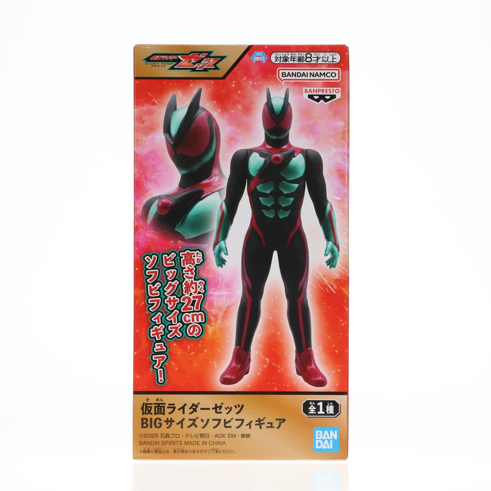 【中古即納】[SFT] 仮面ライダーゼッツ BIGサイズソフビフィギュア プライズ(2818218) バンプレスト(20251218)