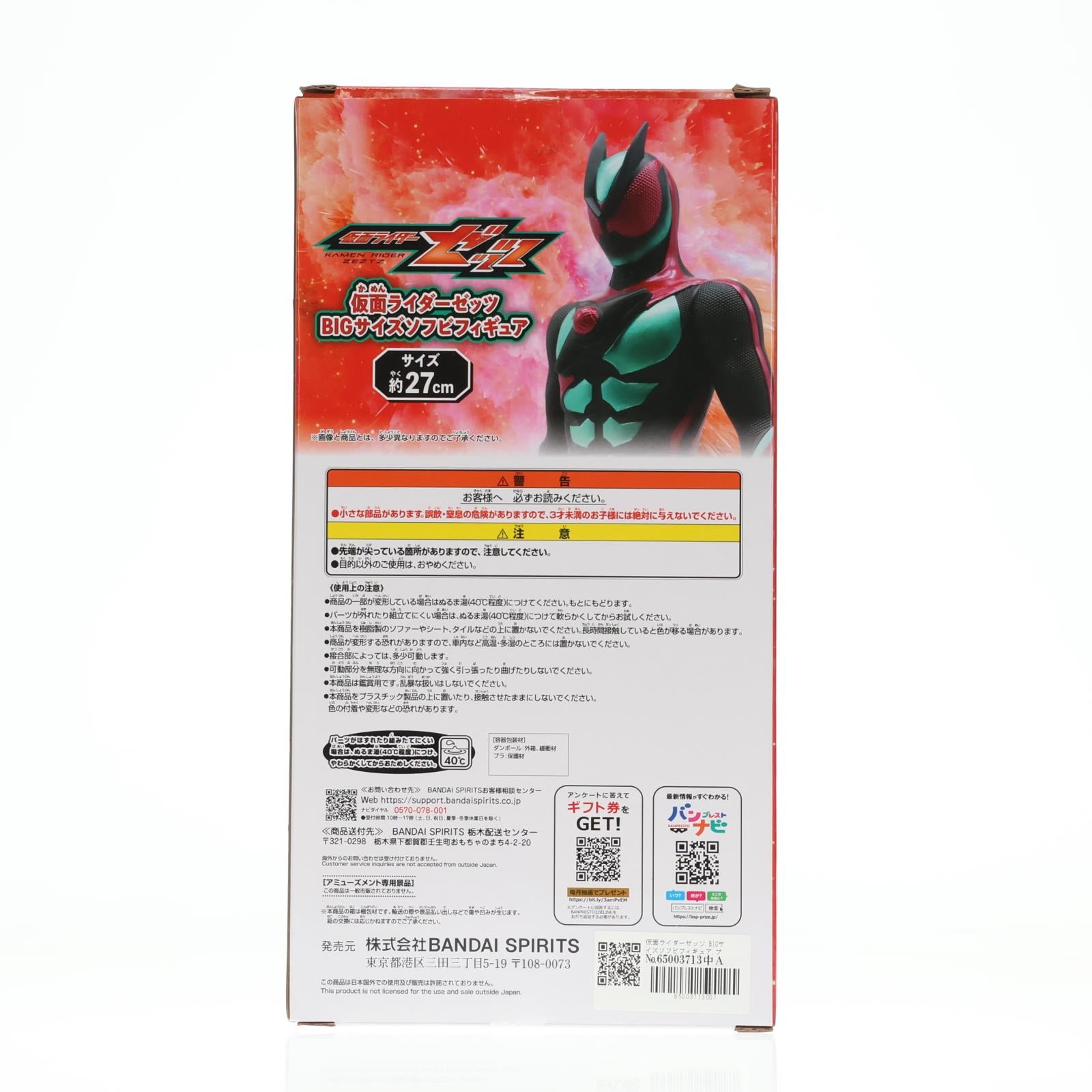 【中古即納】[SFT] 仮面ライダーゼッツ BIGサイズソフビフィギュア プライズ(2818218) バンプレスト(20251218)