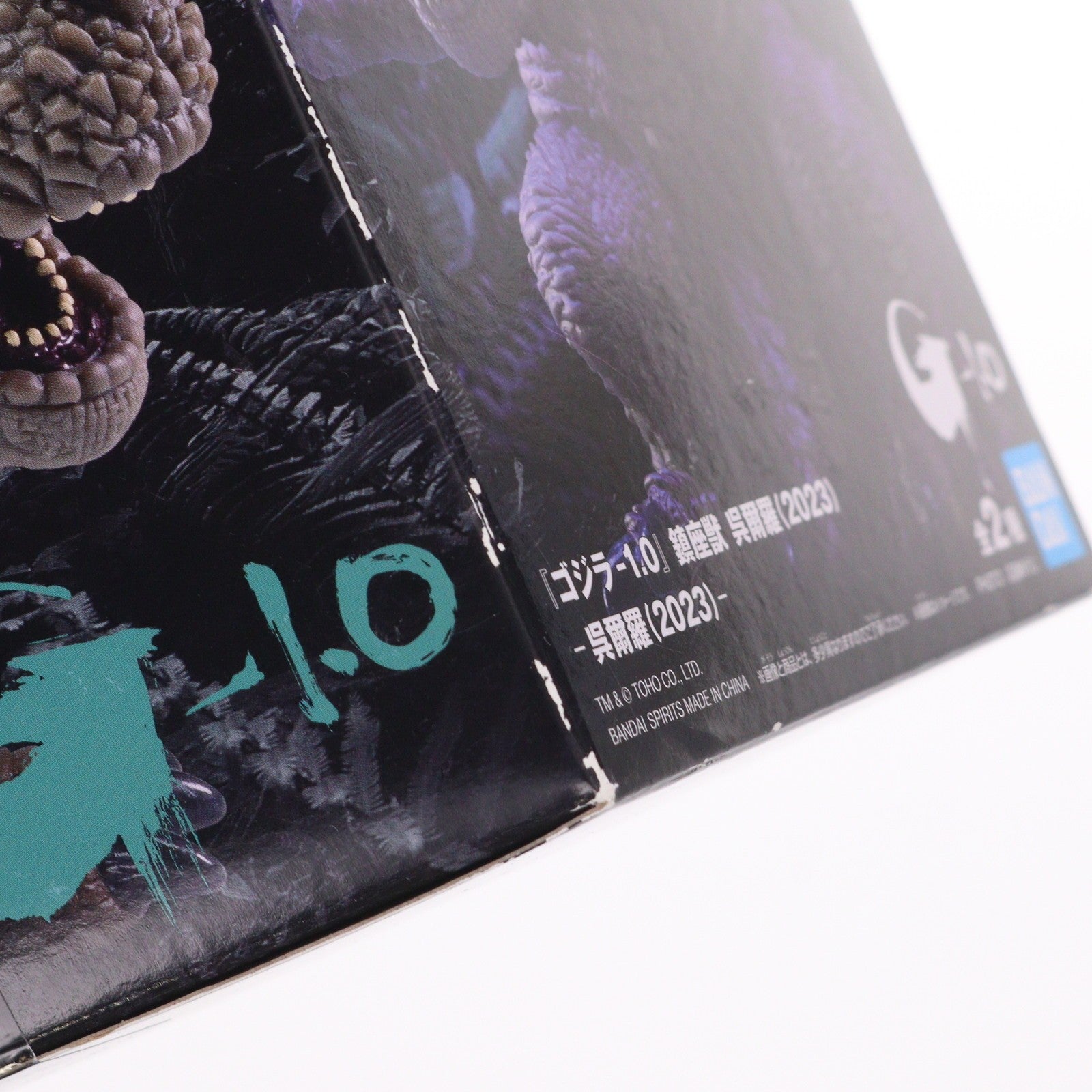 【中古即納】[SFT] 呉爾羅(2023) ゴジラ-1.0 鎮座獣 ゴジラ(2023) ソフビフィギュア プライズ(2796046) バンプレスト(20251106)