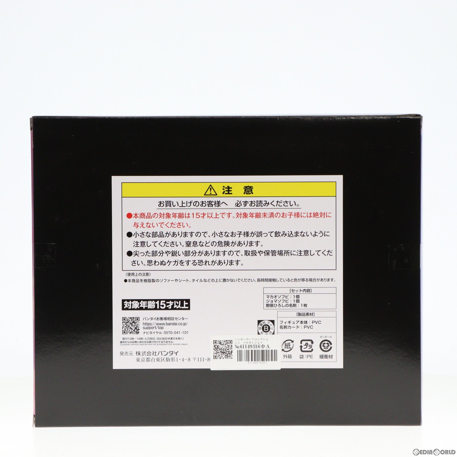 【中古即納】[SFT] プレミアムバンダイ限定 ヘンダーランドコレクション2 マカオとジョマ おしゃれツヤ衣装ver. & 野原ひろしの名刺 クレヨンしんちゃん ヘンダーランドの大冒険 完成品 ソフビフィギュア バンダイ(20240213)