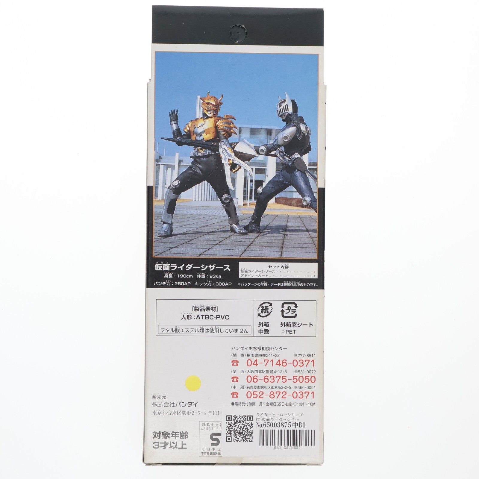 【中古即納】[SFT] ライダーヒーローシリーズ EX 仮面ライダーシザース 仮面ライダー龍騎 完成品 ソフビフィギュア バンダイ(20021117)