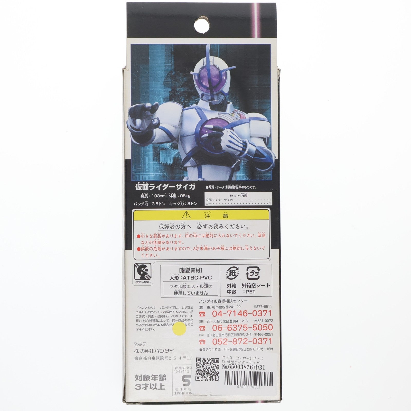 【中古即納】[SFT] ライダーヒーローシリーズ EX 仮面ライダーサイガ 仮面ライダー555(ファイズ) 完成品 ソフビフィギュア バンダイ(20030927)