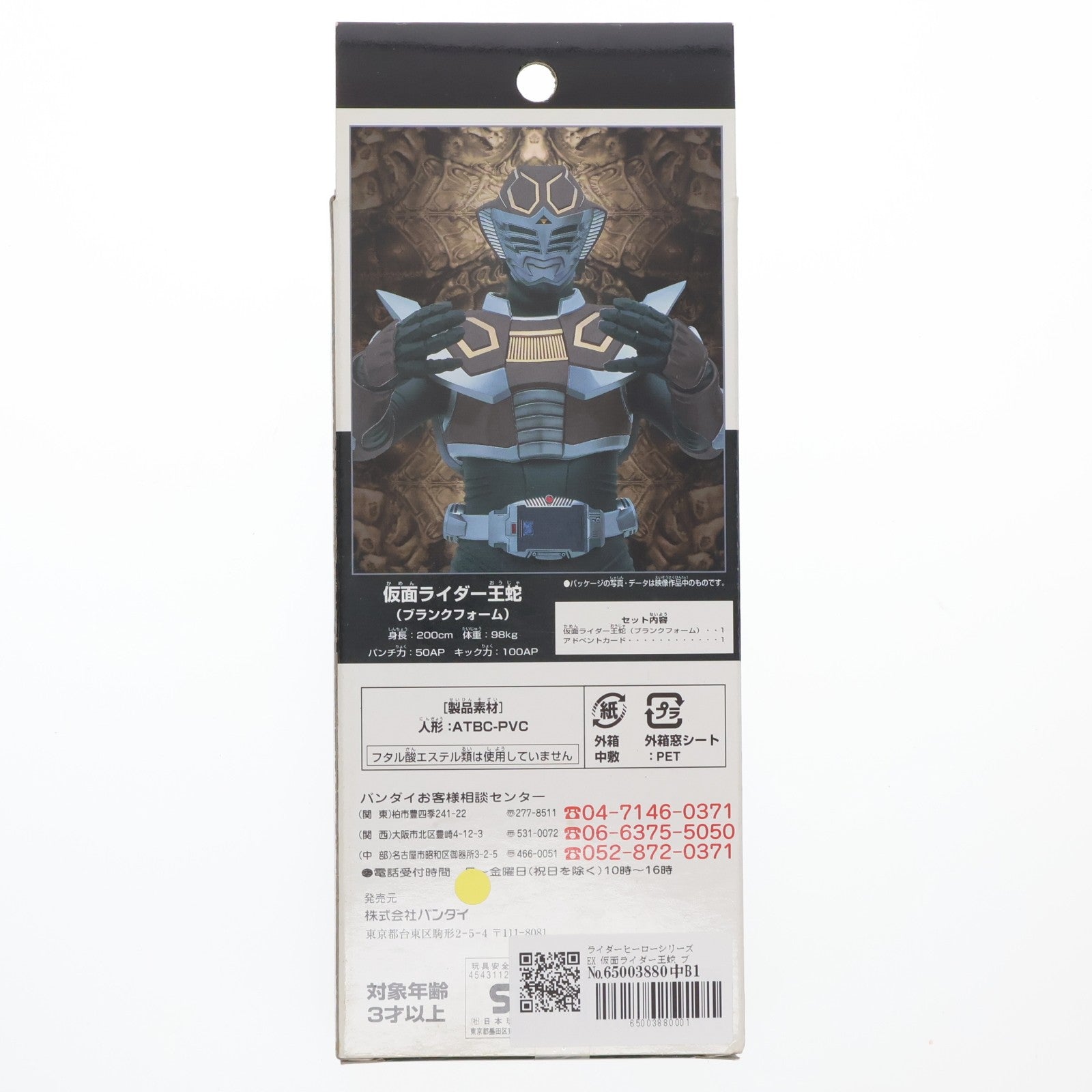 【中古即納】[SFT] ライダーヒーローシリーズEX 仮面ライダー王蛇 ブランクフォーム 仮面ライダー龍騎 完成品 ソフビフィギュア バンダイ(19991231)