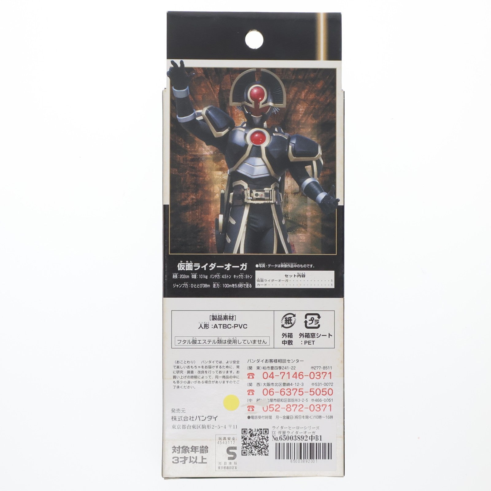 【中古即納】[SFT] ライダーヒーローシリーズ EX 仮面ライダーオーガ 仮面ライダー555(ファイズ) 完成品 ソフビフィギュア バンダイ(20030927)