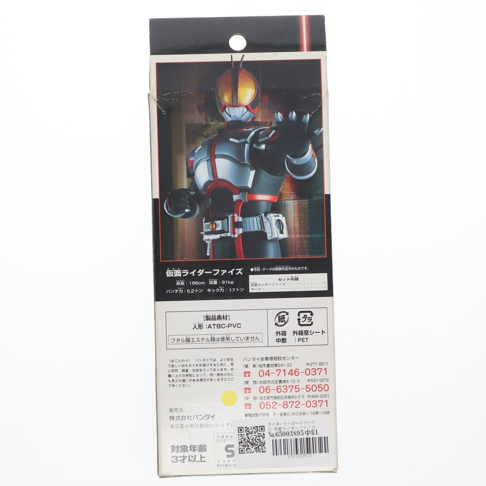 【中古即納】[SFT] ライダーヒーローシリーズ01 仮面ライダーファイズ 完成品 ソフビフィギュア バンダイ(20030124)