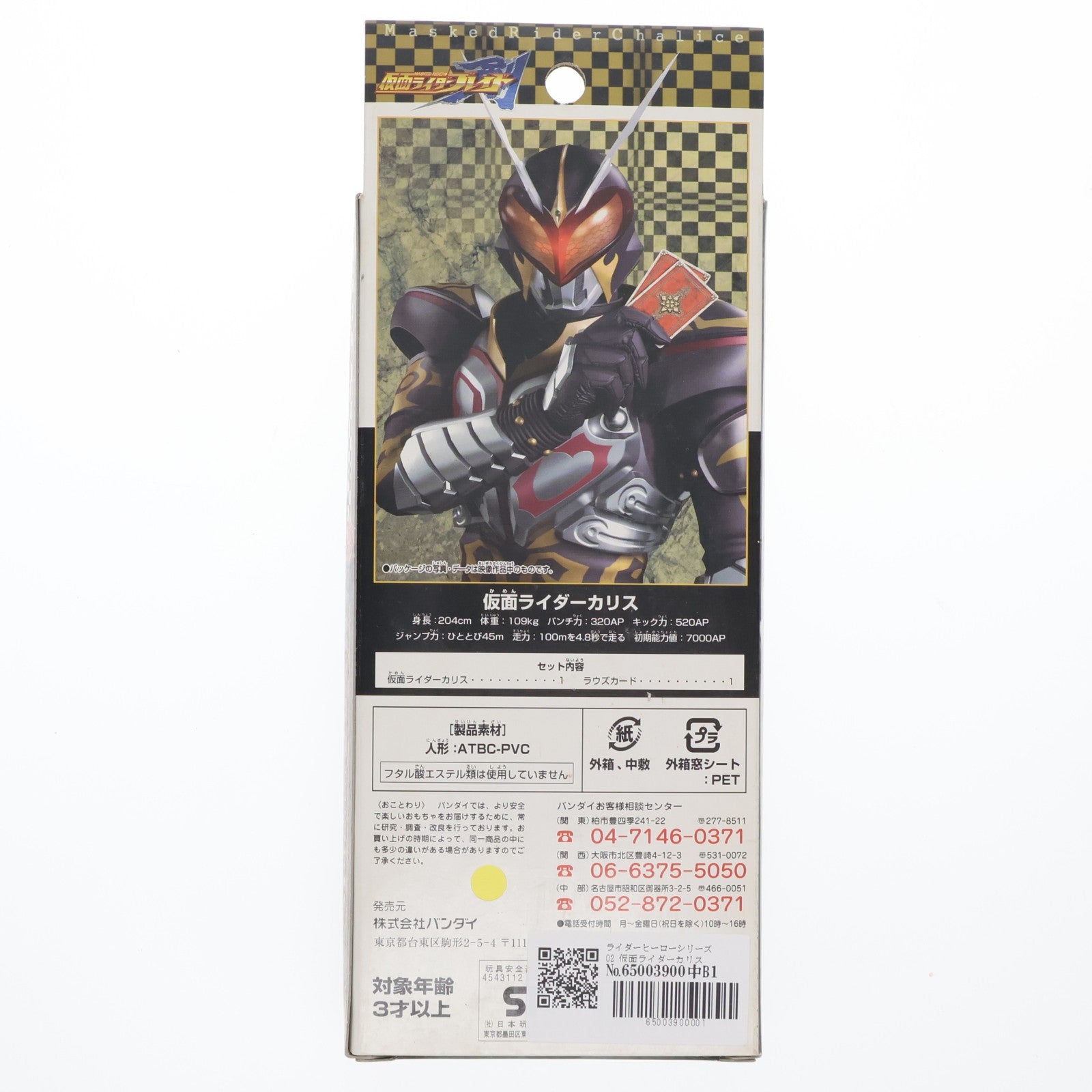 【中古即納】[SFT] ライダーヒーローシリーズ02 仮面ライダーカリス 仮面ライダー剣(ブレイド) 完成品 ソフビフィギュア バンダイ(20040213)
