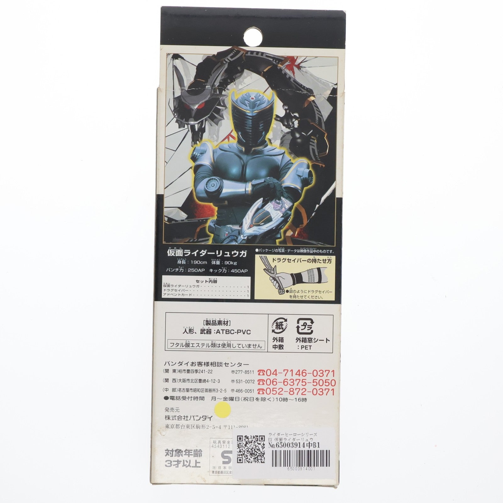 【中古即納】[SFT] ライダーヒーローシリーズ EX 仮面ライダーリュウガ 仮面ライダー龍騎 完成品 ソフビフィギュア バンダイ(20020809)