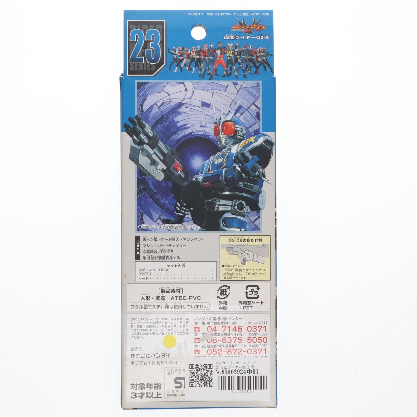 【中古即納】[SFT] ライダーヒーローシリーズ23 仮面ライダーG3-X 仮面ライダーアギト 完成品 ソフビフィギュア バンダイ(20030615)