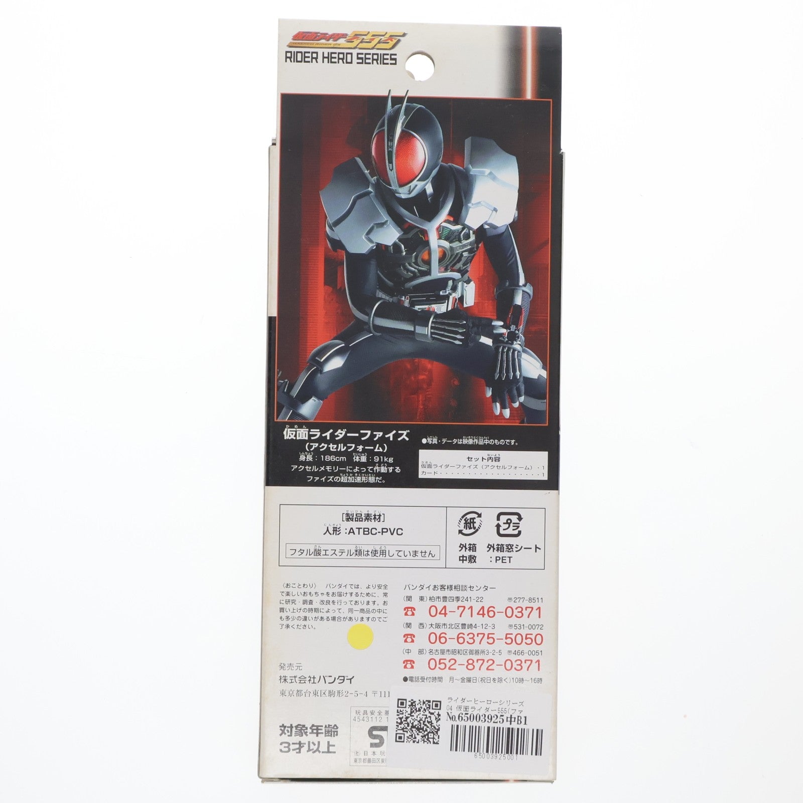 【中古即納】[SFT] ライダーヒーローシリーズ04 仮面ライダー555(ファイズ) アクセルフォーム 完成品 ソフビフィギュア バンダイ(20030626)