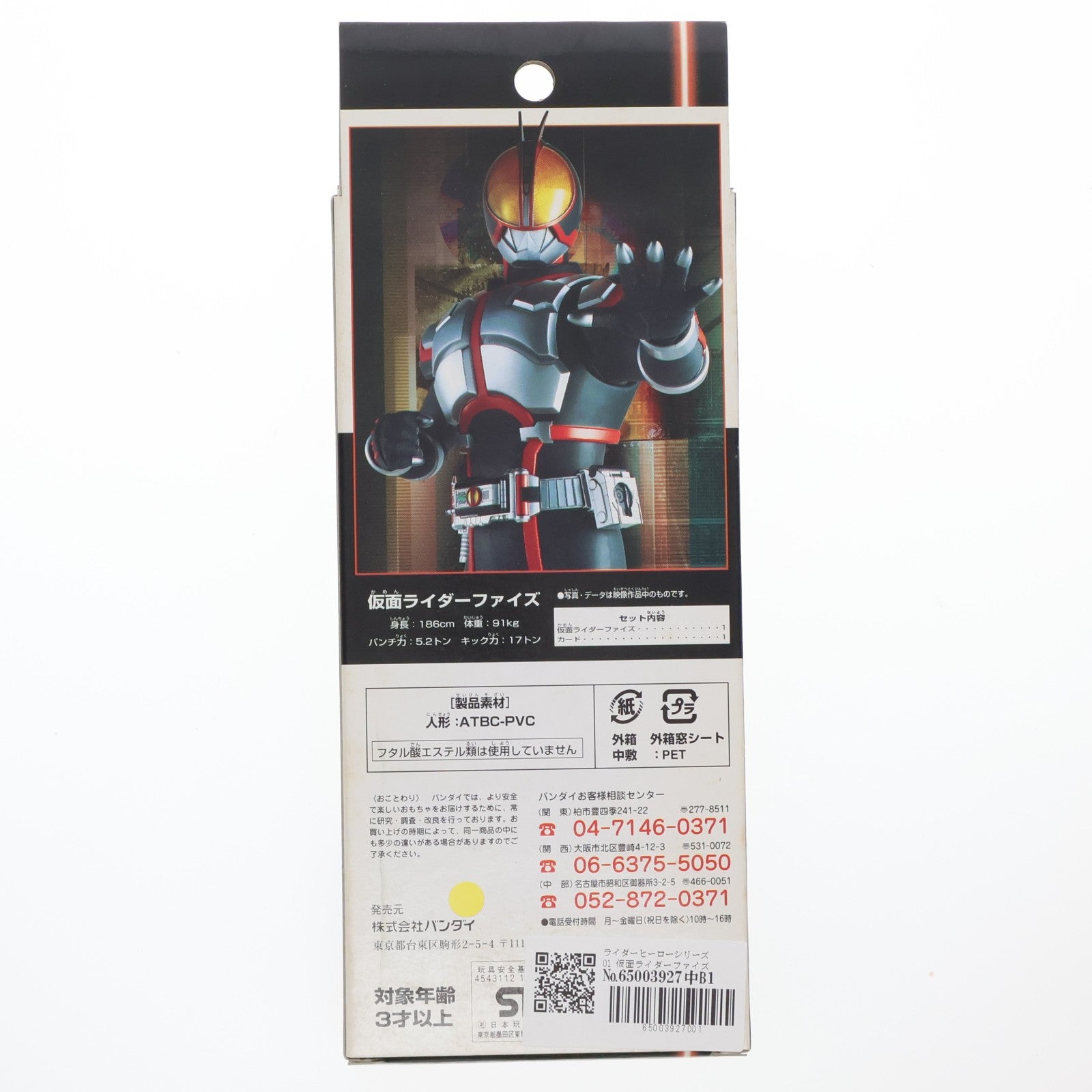 【中古即納】[SFT] ライダーヒーローシリーズ01 仮面ライダーファイズ 完成品 ソフビフィギュア バンダイ(20030124)