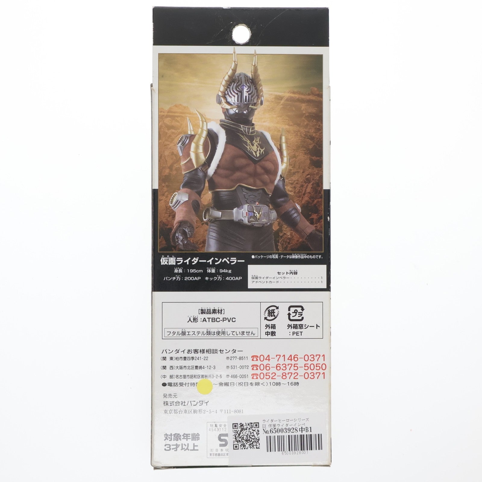 【中古即納】[SFT] ライダーヒーローシリーズ EX 仮面ライダーインペラー 仮面ライダー龍騎 完成品 ソフビフィギュア バンダイ(20021117)