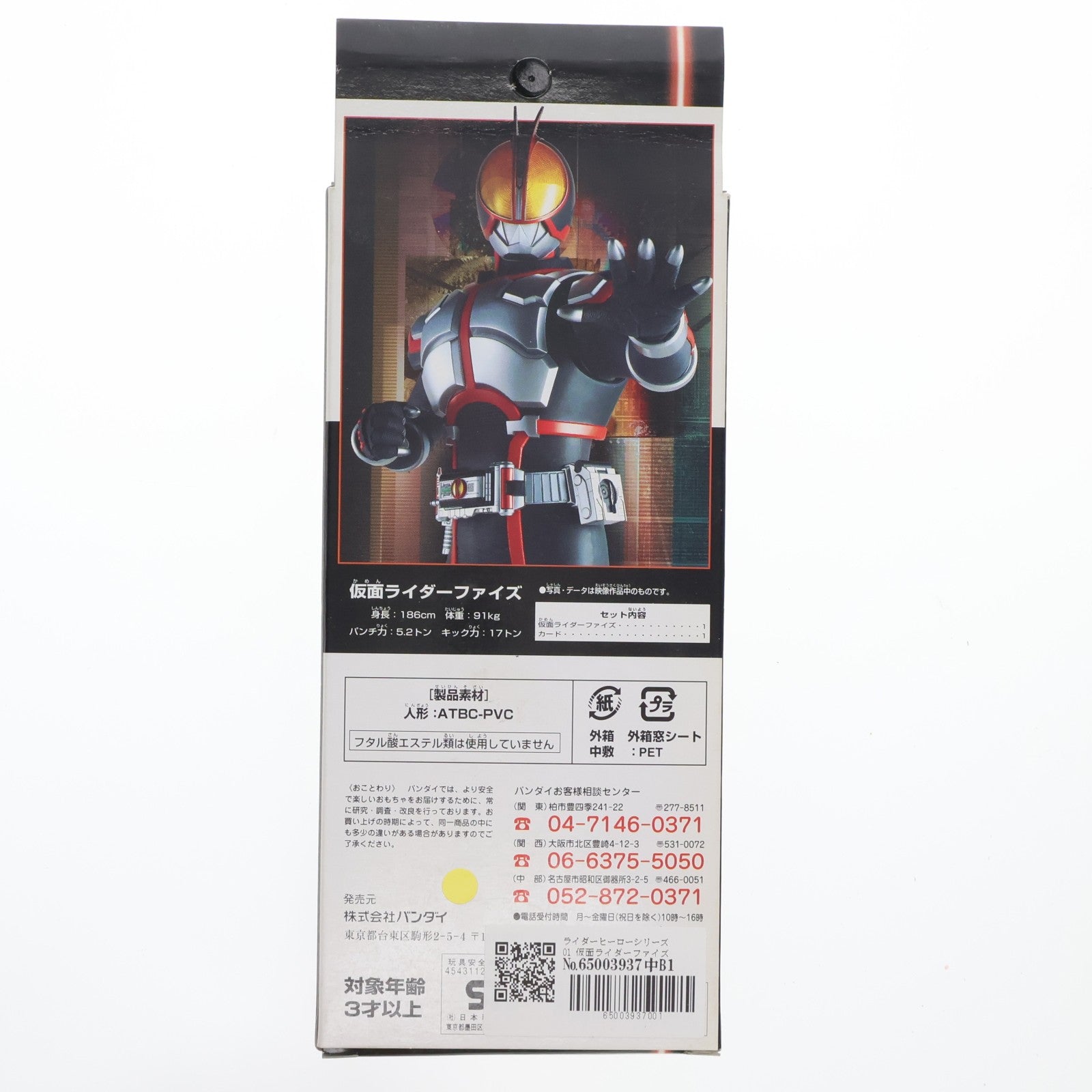 【中古即納】[SFT] ライダーヒーローシリーズ01 仮面ライダーファイズ 完成品 ソフビフィギュア バンダイ(20030124)