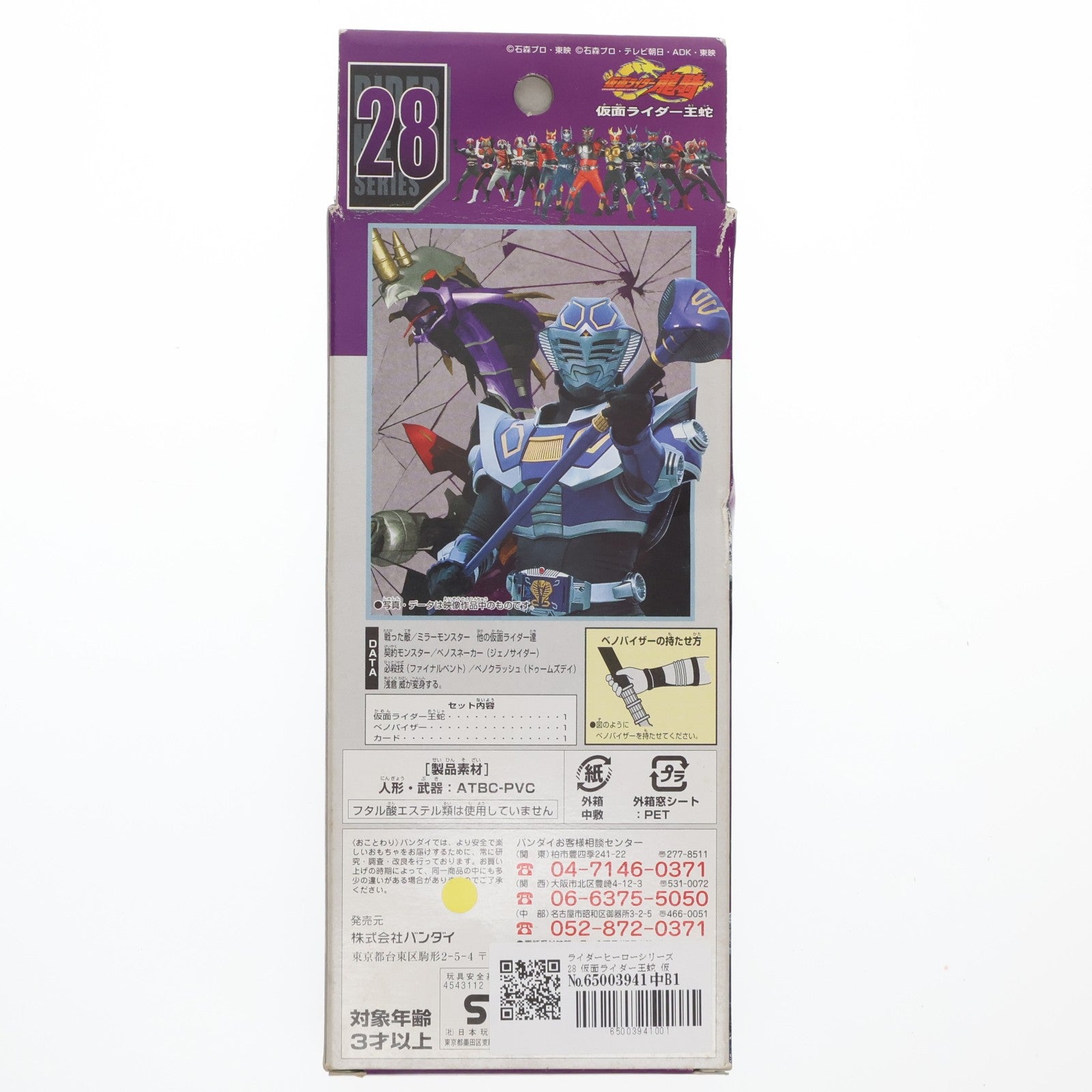【中古即納】[SFT] ライダーヒーローシリーズ28 仮面ライダー王蛇 仮面ライダー龍騎 完成品 ソフビフィギュア バンダイ(20030615)