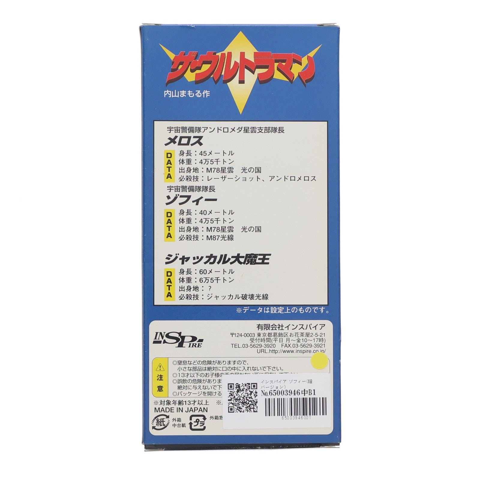 【中古即納】[SFT] 宇宙警備隊隊長 ゾフィー(鎧バージョン) ザ・ウルトラマン 完成品 ソフビフィギュア INSPIRE(インスパイア)(19991231)